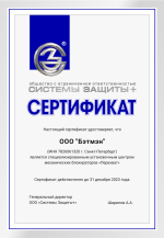 Дилерский сертификат Системы Защиты+